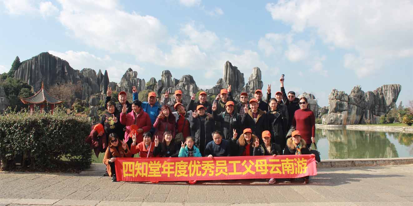 1621220090378553.jpg 内文图 优秀员工父母在“天下第一奇观”云南石林景区留影.jpg